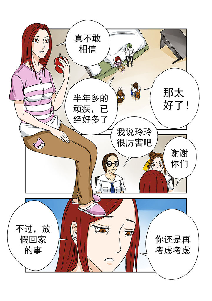 《猎魂达人》第24章小芳老家之行 第13页