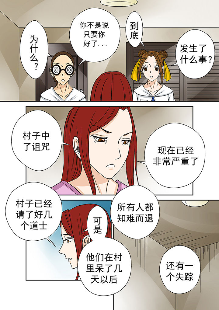 《猎魂达人》第24章小芳老家之行 第14页