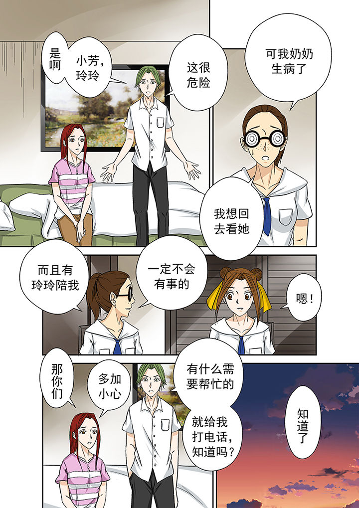 《猎魂达人》第24章小芳老家之行 第15页