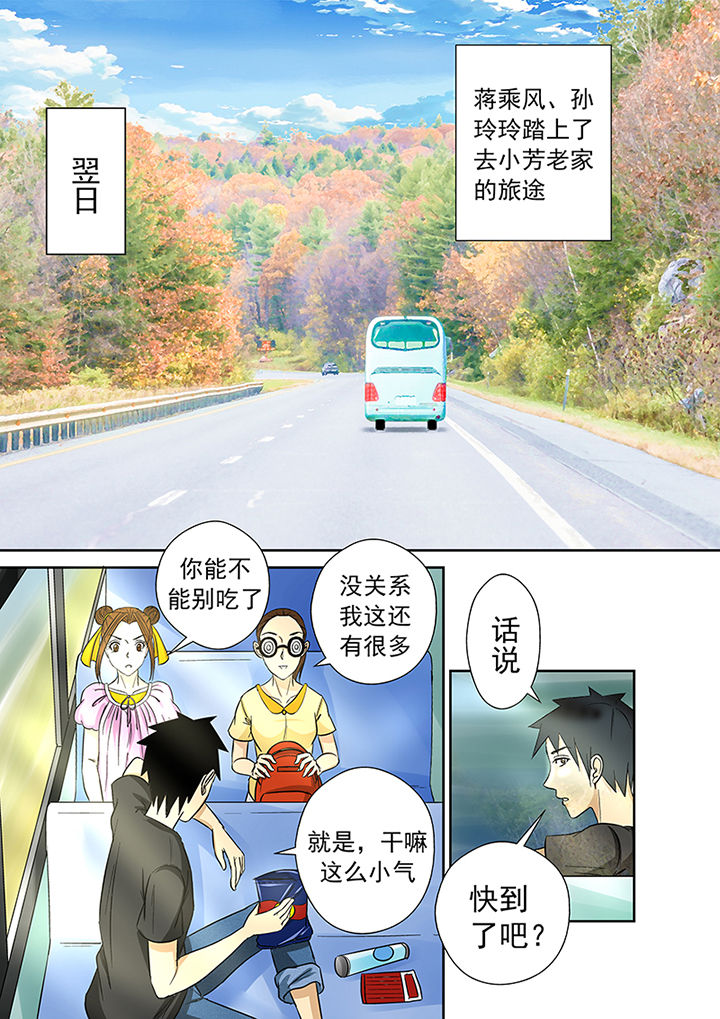 《猎魂达人》第24章小芳老家之行 第16页