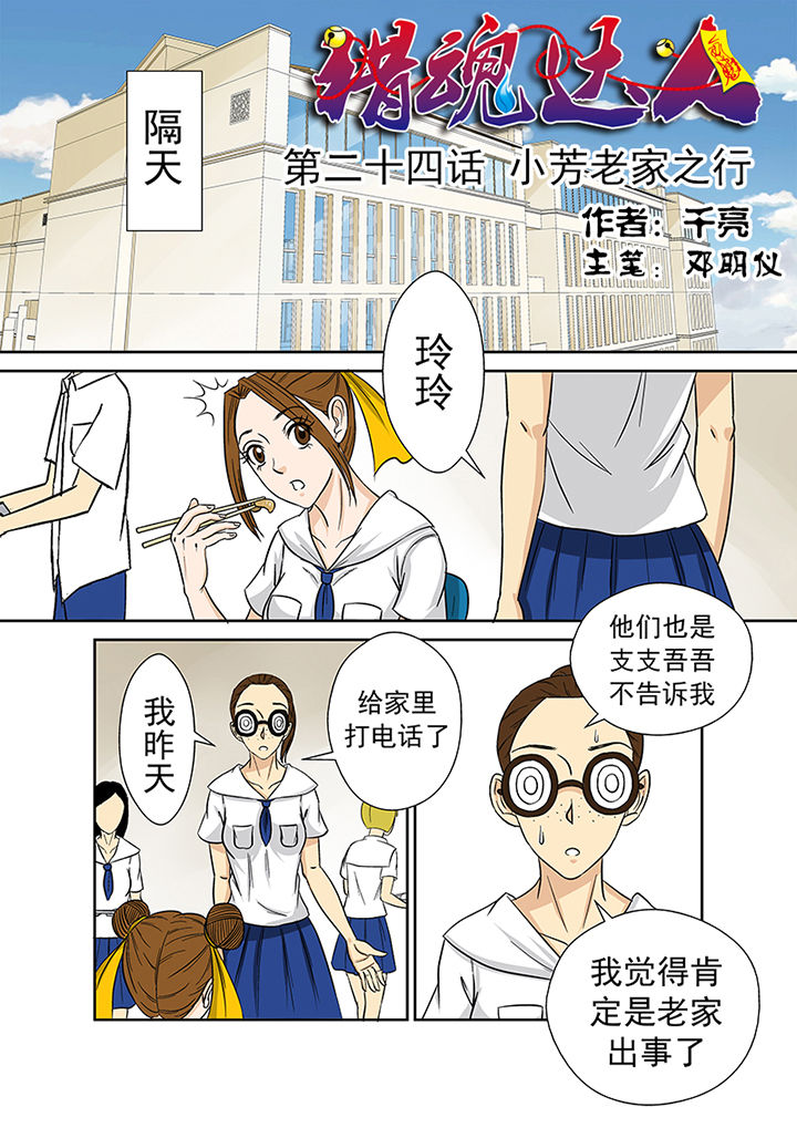 《猎魂达人》第24章小芳老家之行 第1页