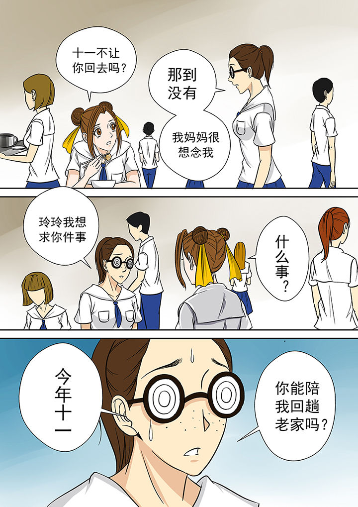 《猎魂达人》第24章小芳老家之行 第2页