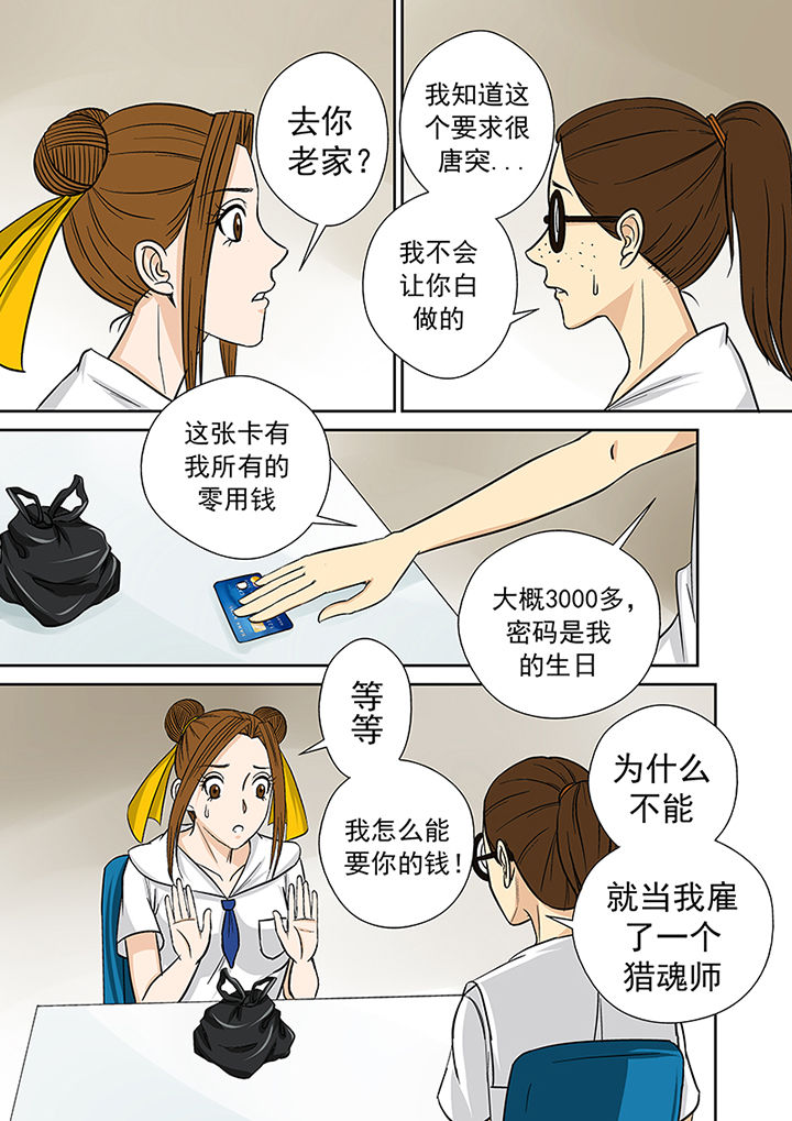 《猎魂达人》第24章小芳老家之行 第3页