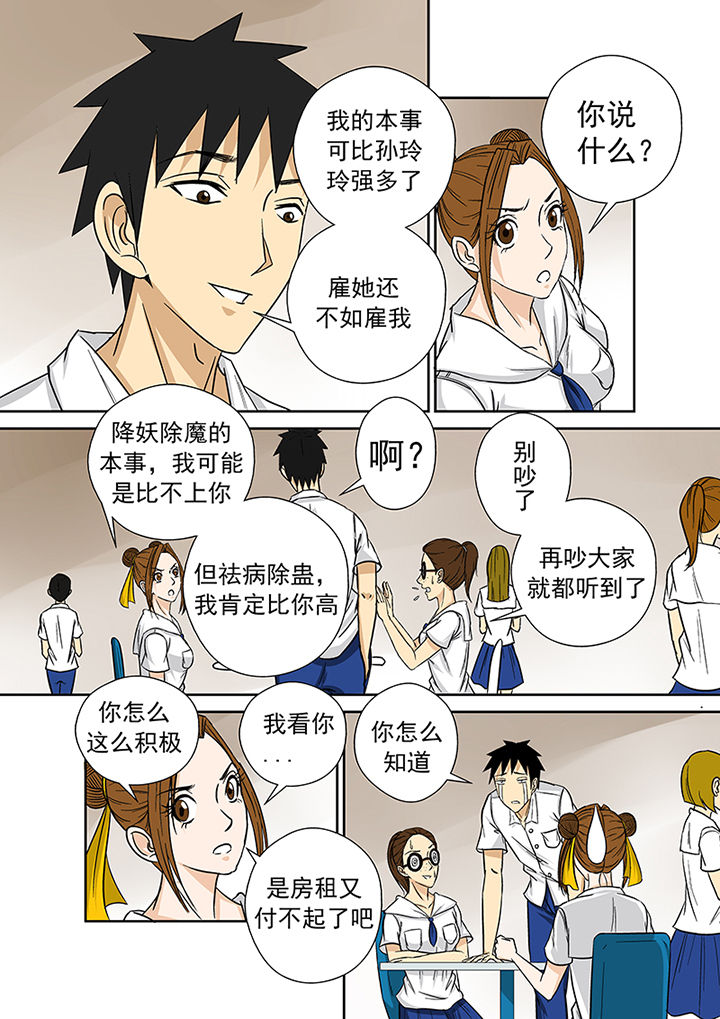 《猎魂达人》第24章小芳老家之行 第6页