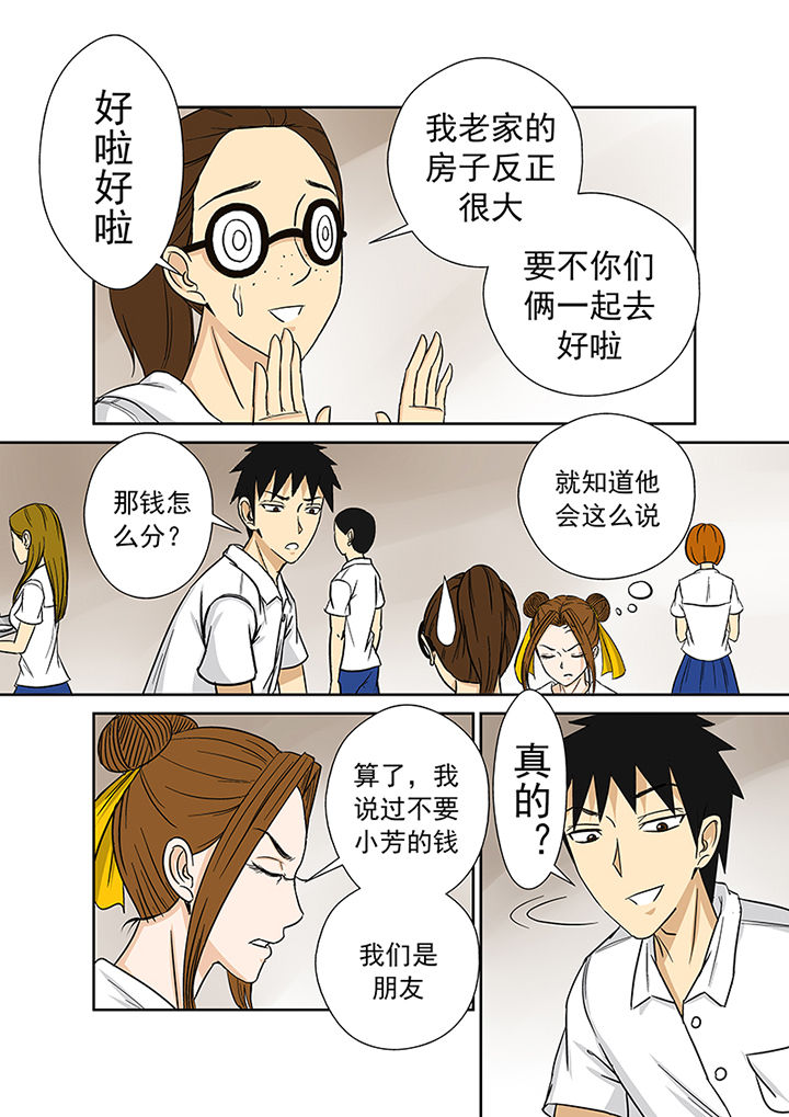 《猎魂达人》第24章小芳老家之行 第7页