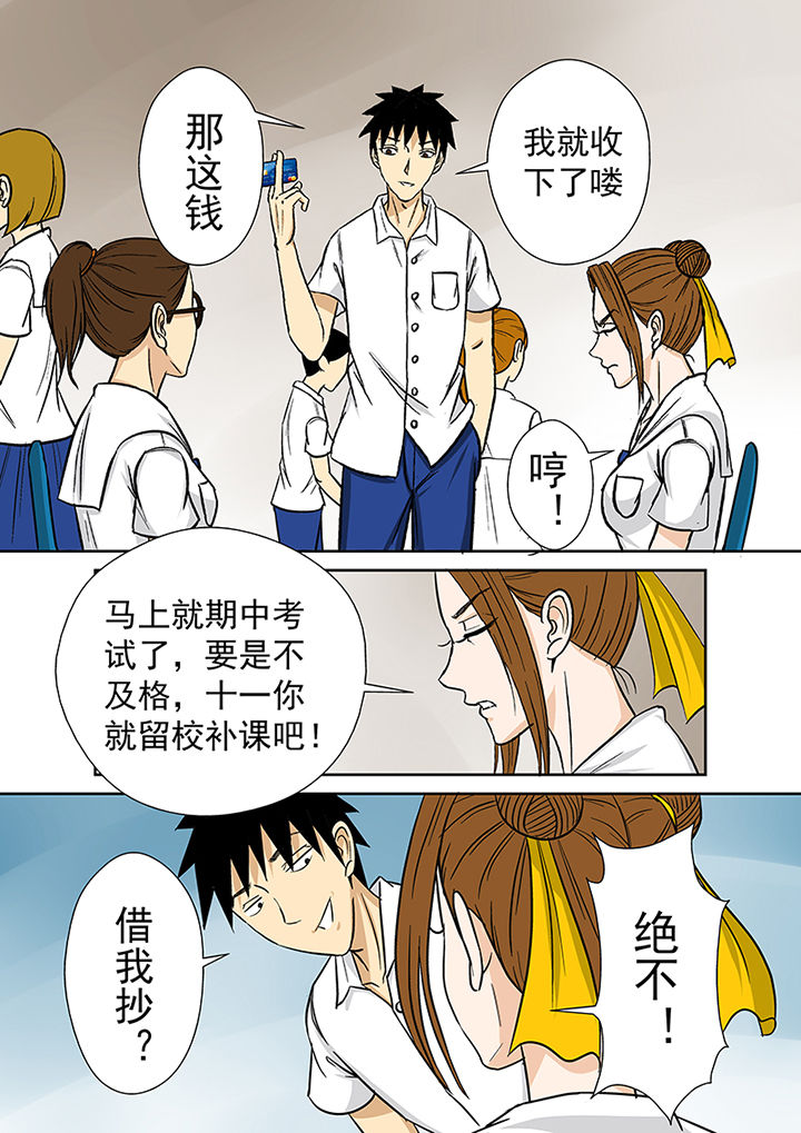 《猎魂达人》第24章小芳老家之行 第8页