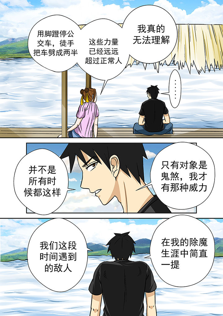 《猎魂达人》第25章渡河 第10页