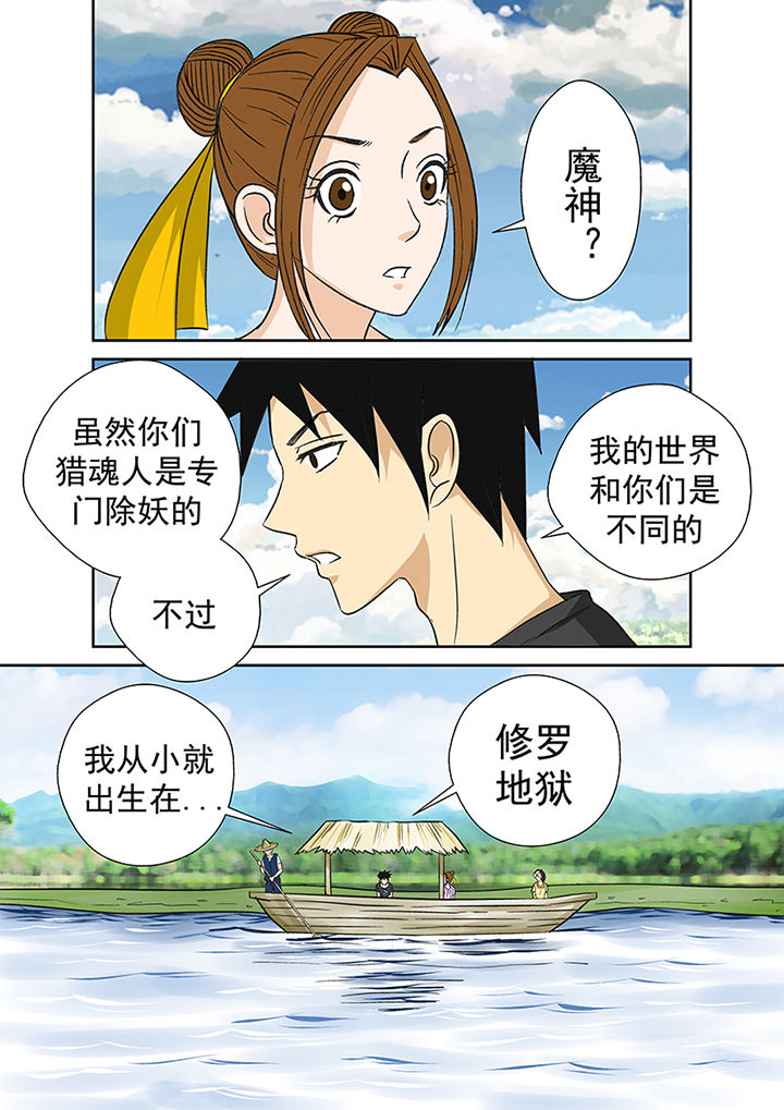 《猎魂达人》第25章渡河 第12页
