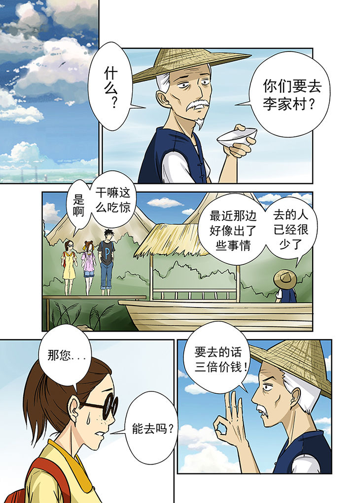 《猎魂达人》第25章渡河 第3页