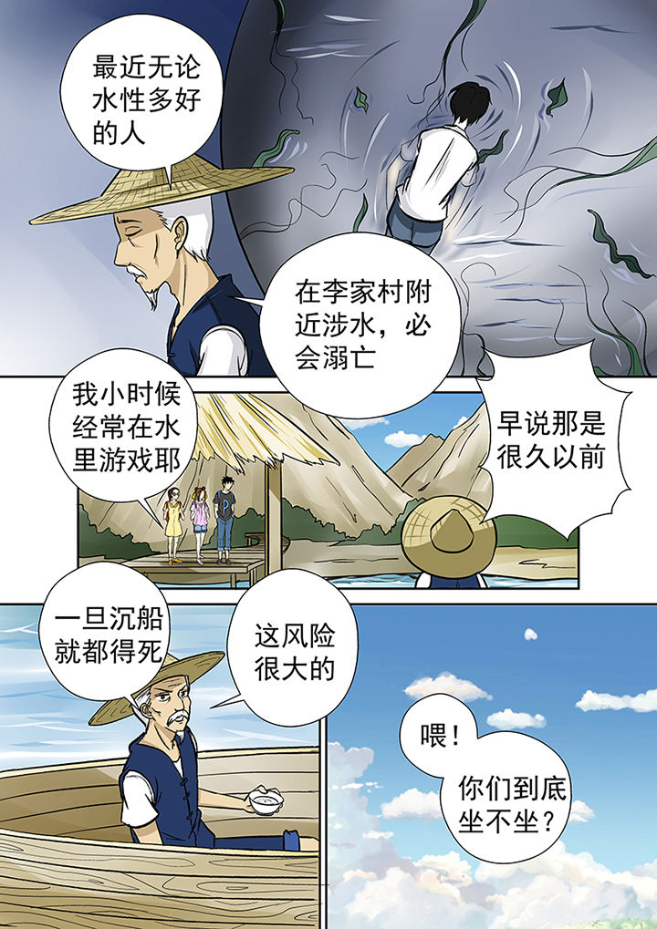 《猎魂达人》第25章渡河 第5页
