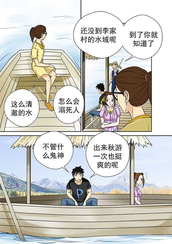 《猎魂达人》第25章渡河 第7页