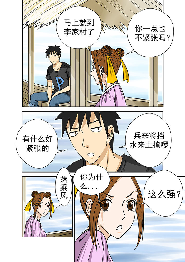 《猎魂达人》第25章渡河 第8页