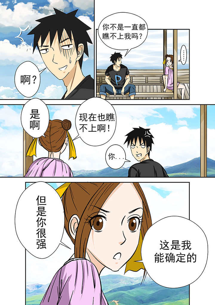 《猎魂达人》第25章渡河 第9页