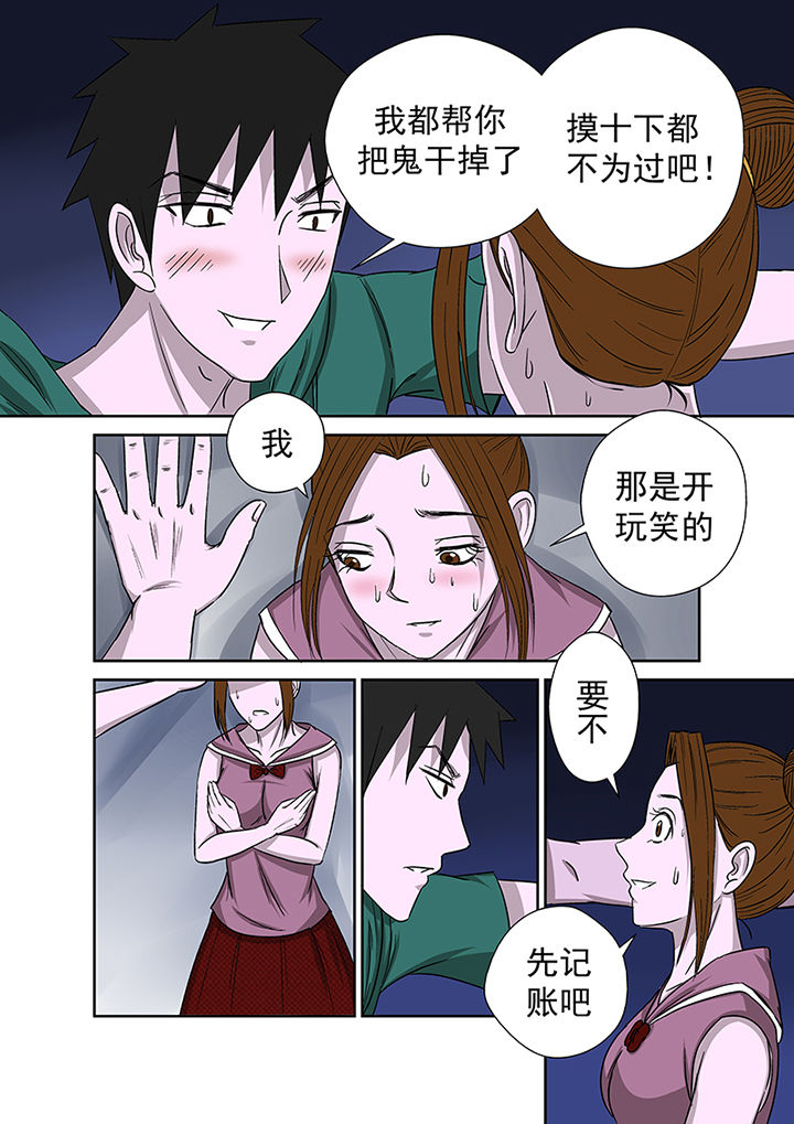 《猎魂达人》第21章最后的愿望 第15页