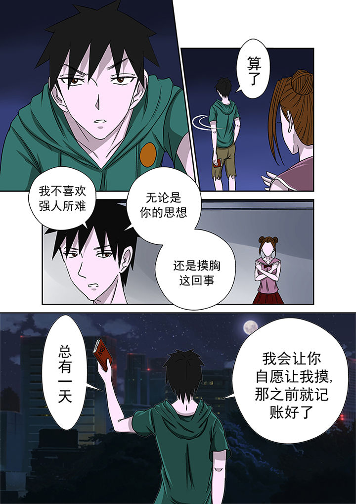 《猎魂达人》第21章最后的愿望 第16页