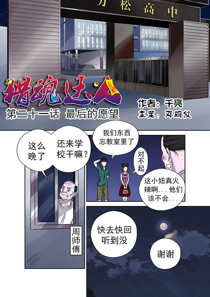 《猎魂达人》第21章最后的愿望 第1页