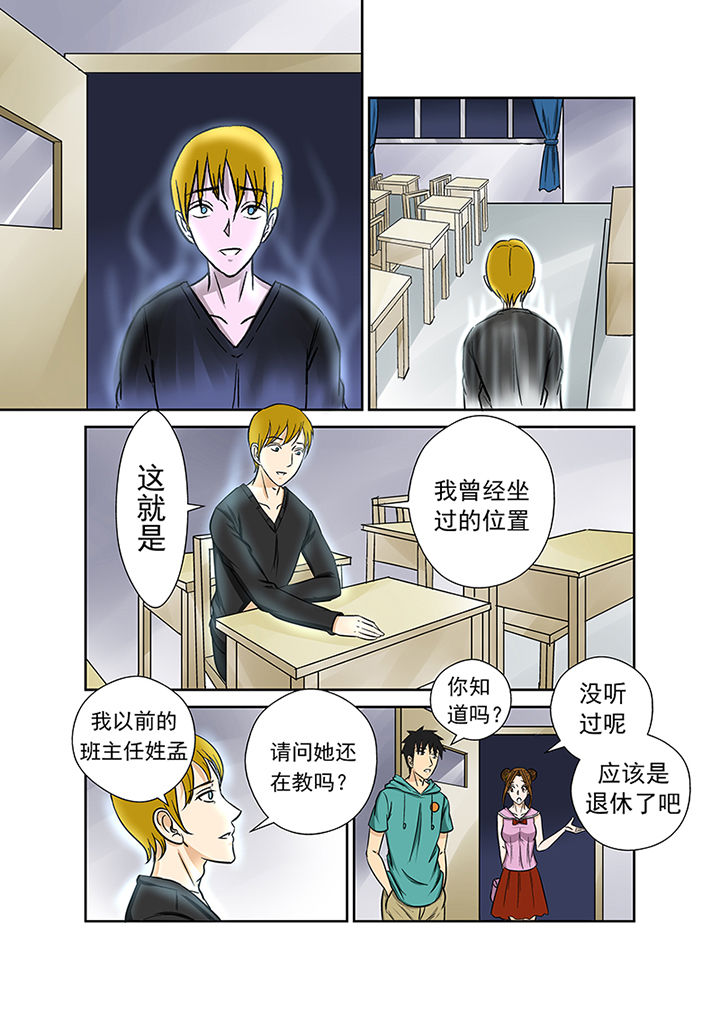 《猎魂达人》第21章最后的愿望 第5页