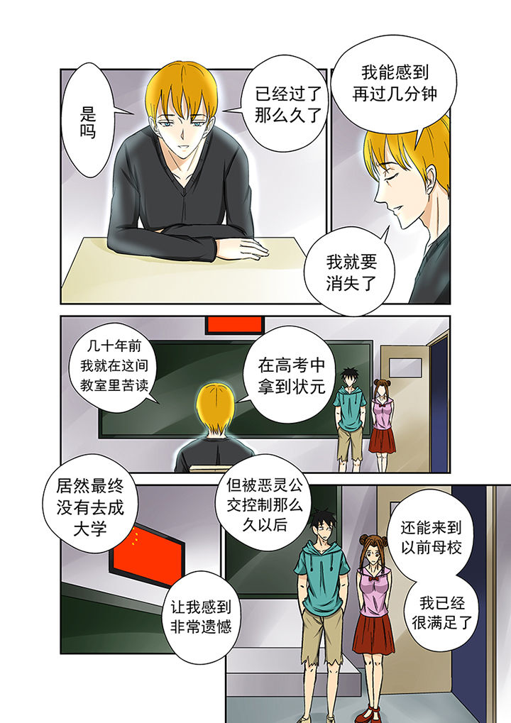《猎魂达人》第21章最后的愿望 第6页