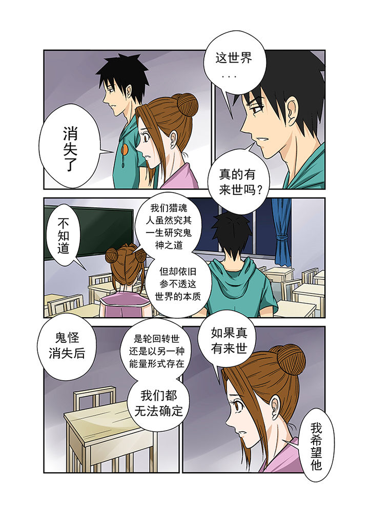 《猎魂达人》第21章最后的愿望 第9页