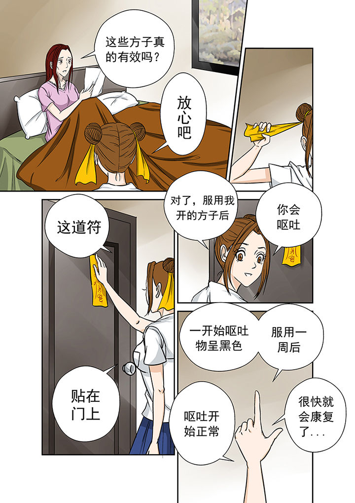 《猎魂达人》第23章祛病 第10页