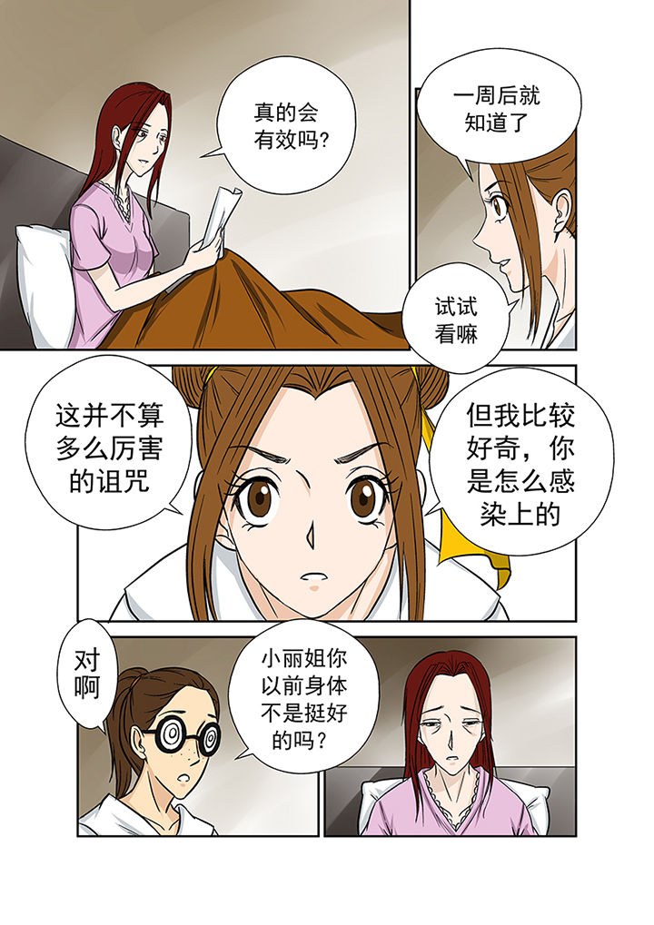 《猎魂达人》第23章祛病 第11页