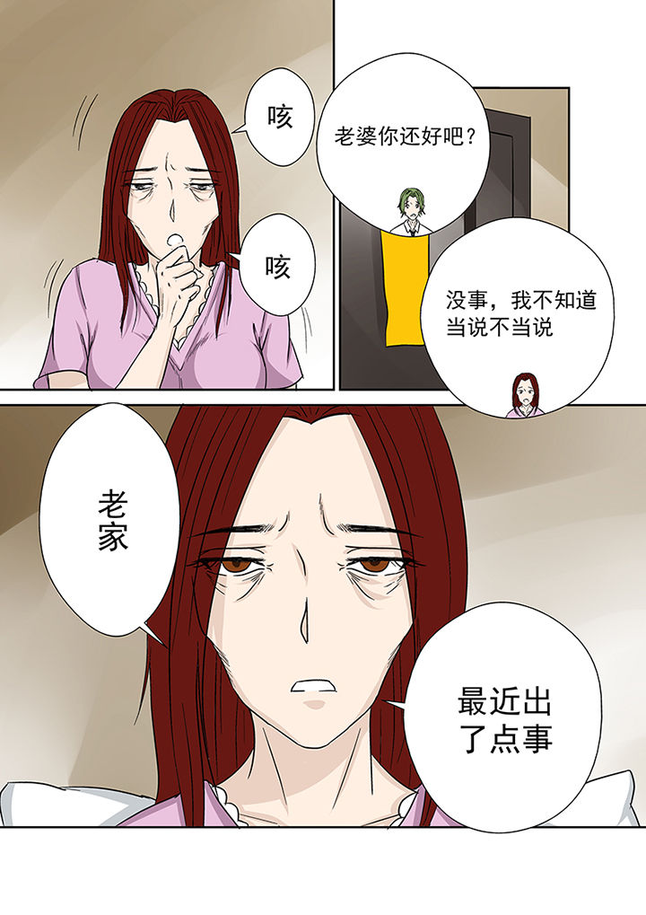 《猎魂达人》第23章祛病 第12页