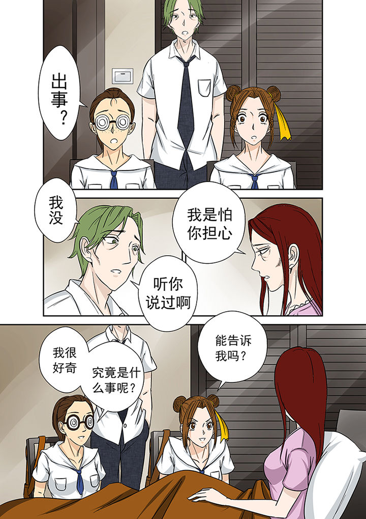 《猎魂达人》第23章祛病 第13页