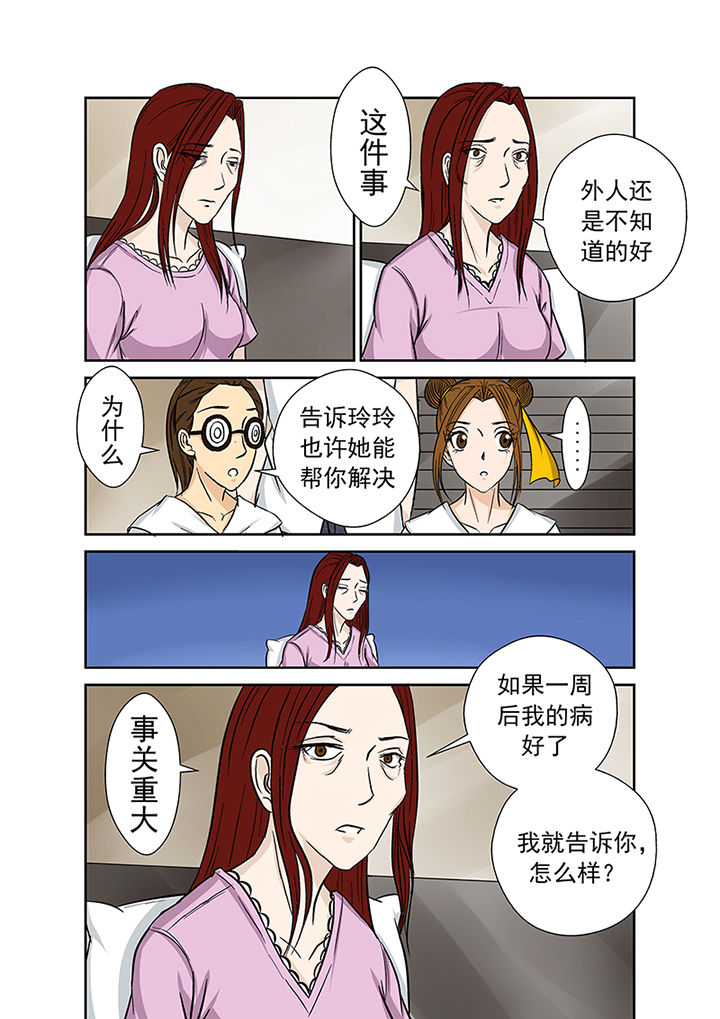 《猎魂达人》第23章祛病 第14页