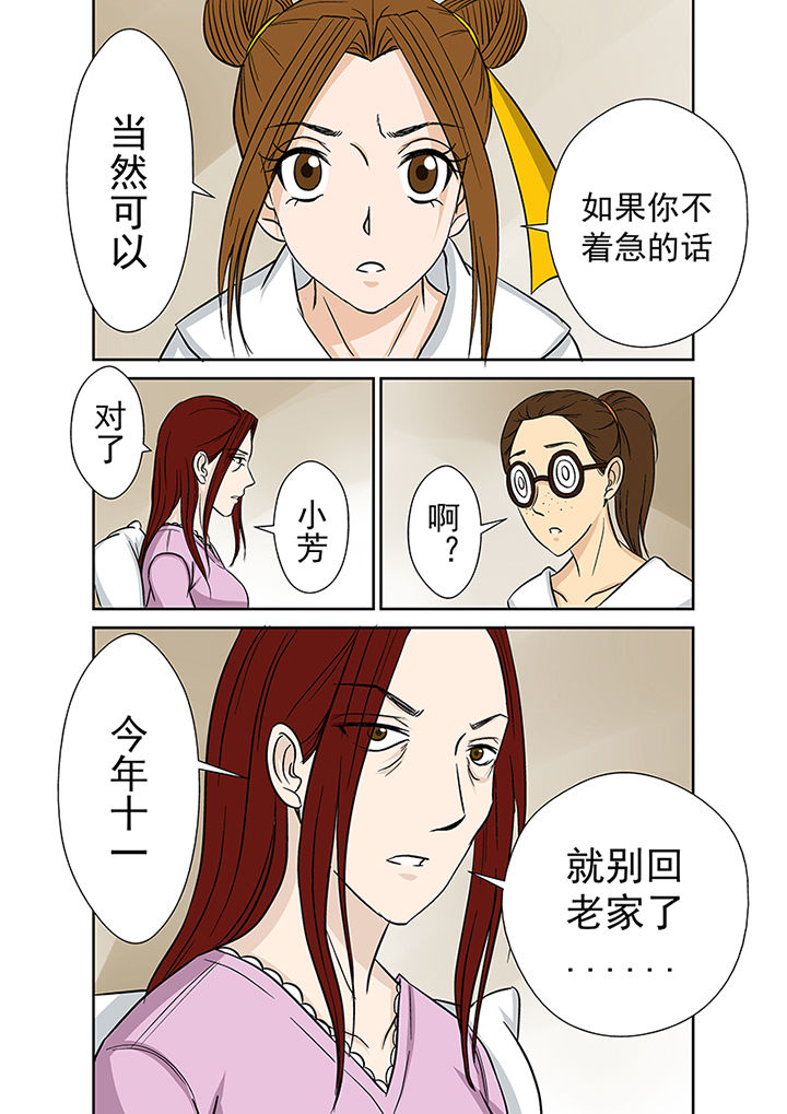 《猎魂达人》第23章祛病 第15页