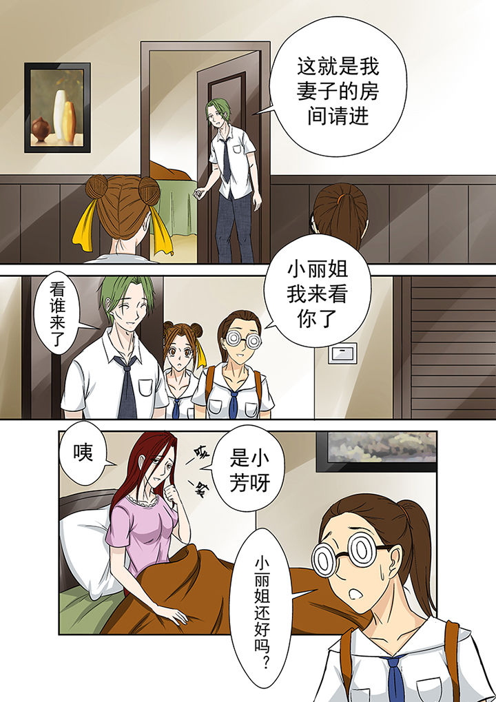 《猎魂达人》第23章祛病 第2页