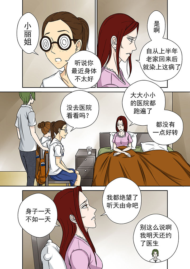《猎魂达人》第23章祛病 第4页