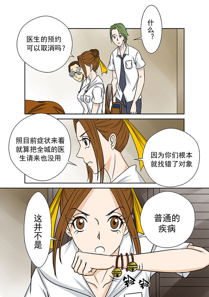《猎魂达人》第23章祛病 第5页