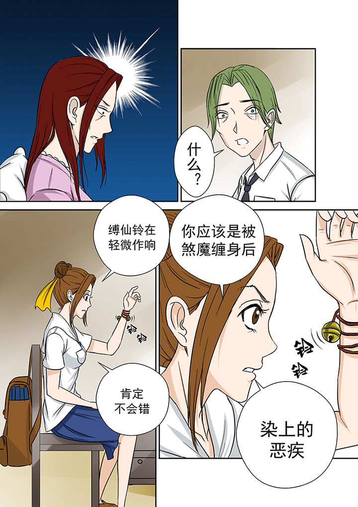 《猎魂达人》第23章祛病 第6页