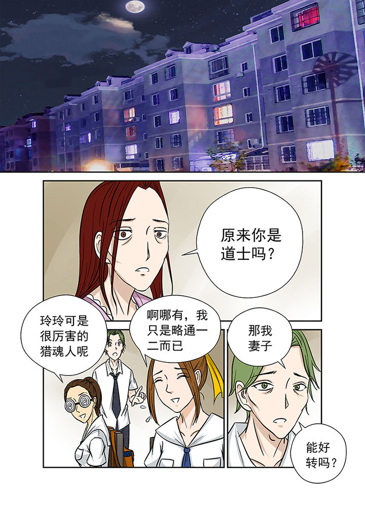 《猎魂达人》第23章祛病 第7页