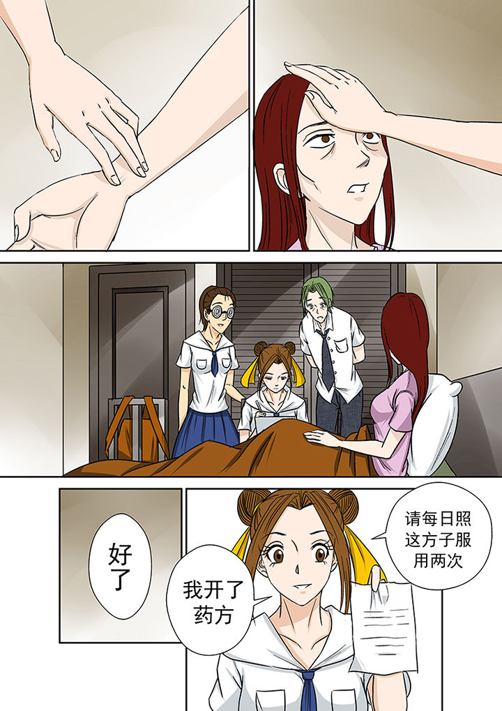 《猎魂达人》第23章祛病 第9页