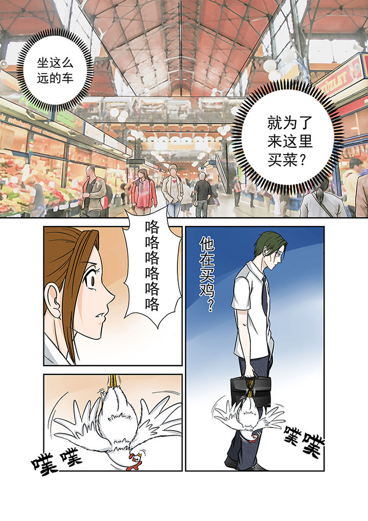 《猎魂达人》第22章代课老师 第10页