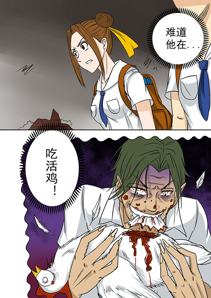 《猎魂达人》第22章代课老师 第12页