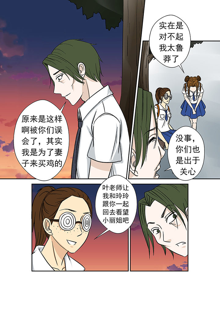 《猎魂达人》第22章代课老师 第16页