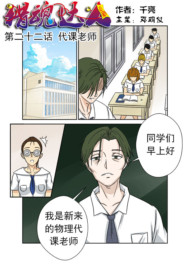 《猎魂达人》第22章代课老师 第1页