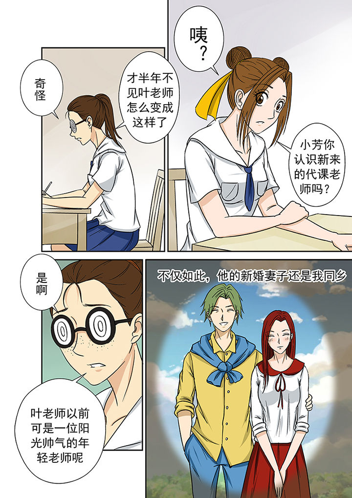 《猎魂达人》第22章代课老师 第2页