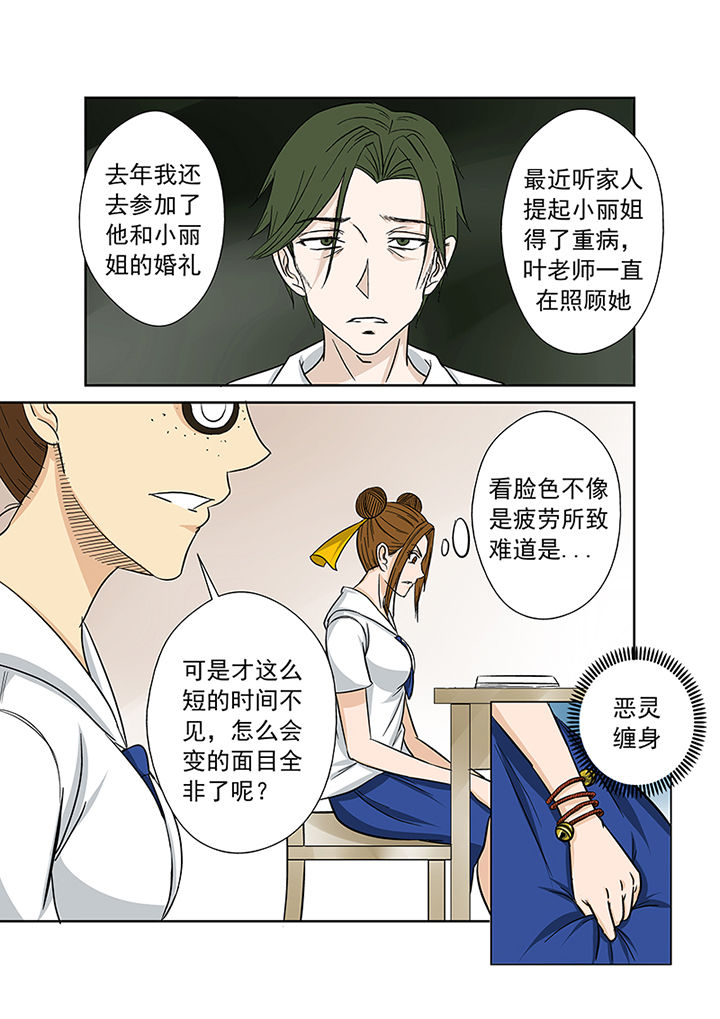 《猎魂达人》第22章代课老师 第3页