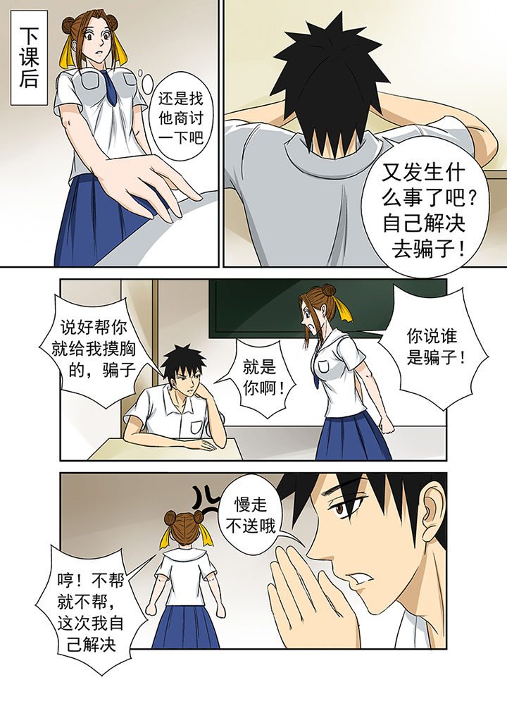 《猎魂达人》第22章代课老师 第4页