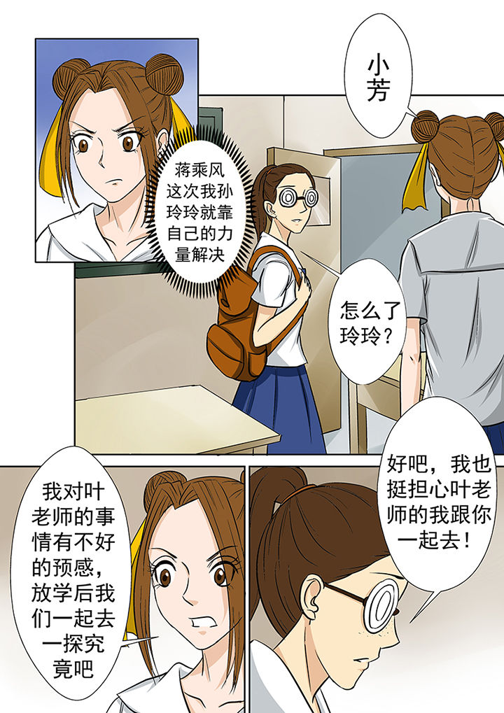 《猎魂达人》第22章代课老师 第5页