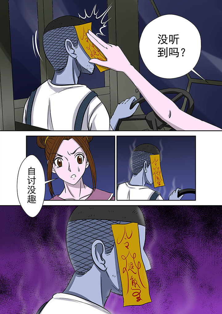 《猎魂达人》第16章湖面危机（一） 第10页