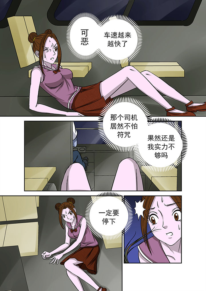 《猎魂达人》第16章湖面危机（一） 第13页