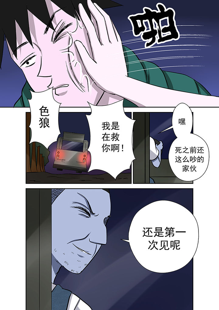 《猎魂达人》第16章湖面危机（一） 第16页
