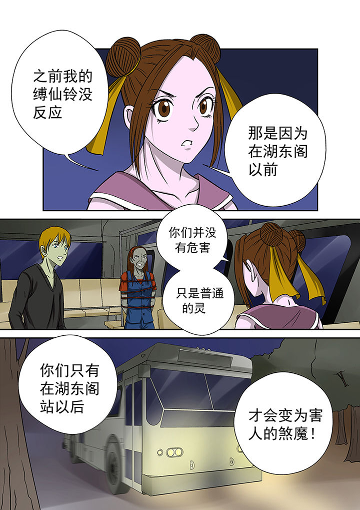 《猎魂达人》第16章湖面危机（一） 第2页