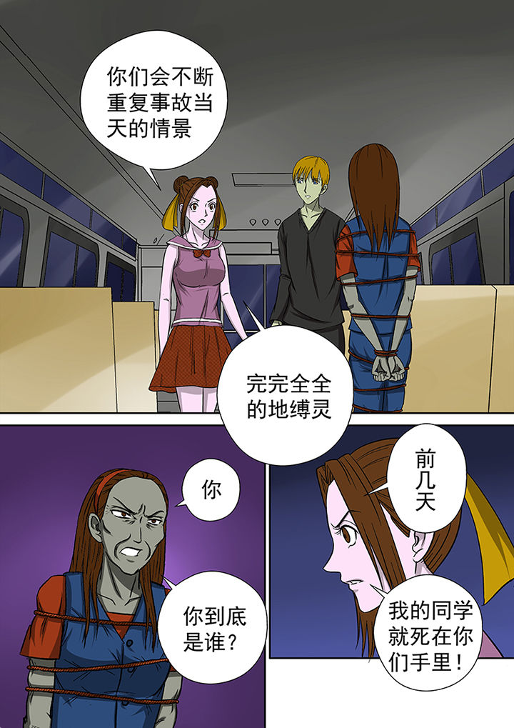 《猎魂达人》第16章湖面危机（一） 第3页