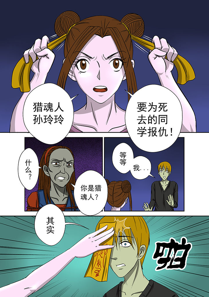 《猎魂达人》第16章湖面危机（一） 第4页
