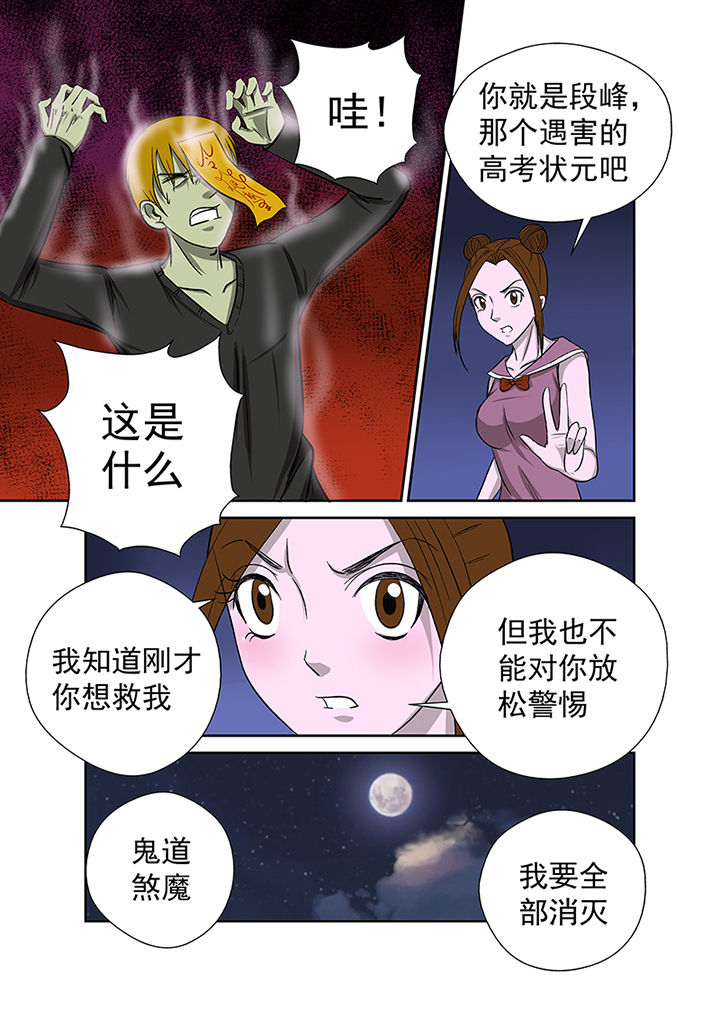 《猎魂达人》第16章湖面危机（一） 第5页